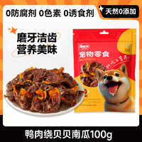 hipidog 嬉皮狗 狗狗零食鸭肉干孢子甘蓝冻干宠物幼犬磨牙棒中小型犬泰迪训练用品