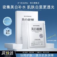 百亿补贴：E'YEARN 依漾 烟酰胺美白面膜保湿补水去黄提亮淡斑敏感肌可用女玻尿酸面膜正品