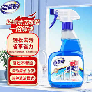 老管家 玻璃清洁剂 500ml