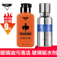 秒速 汽车玻璃防雨剂驱水剂汽车玻璃镀晶雨敌后视镜挡风玻璃驱水剂防雨隐形雨刷汽车玻璃镀膜剂免雨刷汽车用品 玻璃镀晶+ 送毛巾海绵