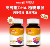 SCRIANEN 斯利安 DHA软胶囊 60粒 一瓶6块钱