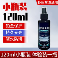 others 其他 FAR RED CHIEF 远彤车仆 铂金镀膜剂 120ml 汽车镀膜剂