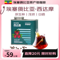 Rami Coffee 埃塞俄比亚西达摩手冲咖啡豆200g