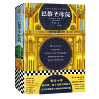 PLUS会员：《巴黎圣母院》