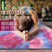 西梨妹 瑜伽铺巾 吸汗防滑女健身垫 便携可洗瑜伽毯子毛巾瑜珈垫布隔脏垫