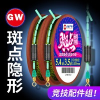 GW 光威 斑点钓鱼线主线组 绑好隐形线组套装全套超强拉力台钓 成品 GW斑点5.4 1.2号