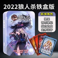 狼人杀 WEREWOLVES 2022全集版成人休闲聚会策略推理桌游卡牌