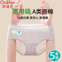 Ordifen 欧迪芬 女士医用棉内裤抗菌100%全棉裆女生a类少女无痕新品三角裤