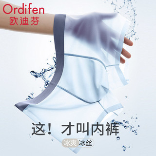 Ordifen 欧迪芬 正品大码冰丝内裤男士无痕夏季透气轻薄抑菌速干7A抗菌短裤