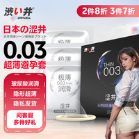 DRYWELL涩井品牌套避孕套超薄001玻尿酸润滑持久成人情趣用品 日本涩井天然乳胶超薄003玻尿酸避孕套3只
