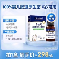 BIOSTIME 合生元 儿童益生菌饮料 8ml