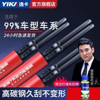 YIKA 逸卡 雨刮器雨刷器轩逸卡罗拉大众朗逸无骨雨刷静音汽车耐用雨刷片