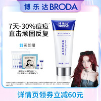 BRODA 博乐达 滋养调理面膜 35g