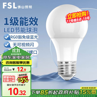 FSL 佛山照明 led灯泡节能球泡E27螺口光源豁免级蓝光一级能效9W白光