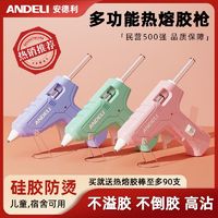 百亿补贴：ANDELI 安德利 热熔胶枪家用手工diy通用幼儿园儿童防烫多功能热熔枪学生