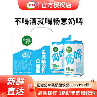 yili 伊利 畅意 奶啤乳酸菌饮品 300ml