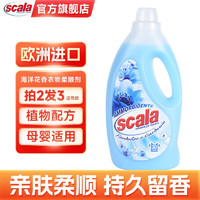 scala 斯卡乐衣物柔顺剂欧洲进口柔软亲肤柔软剂婴儿宝宝母婴内衣可用 矢车菊和蒂亚蕾花精油4397*1