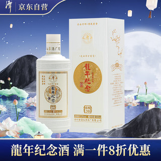 潭酒 臻酿30 龙年纪念酒 53度 酱香型白酒 500ml 单瓶装