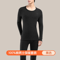 洁丽雅 热销！洁丽雅男士保暖内衣套装100%纯棉抗菌无痕