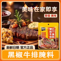 Taste shop 臻味坊 黑椒牛排腌料 40g 1袋