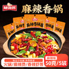 味仙居 麻辣香锅底料干锅酱料调味料家用干锅鸡干锅虾调味料50g*5袋装