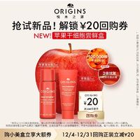 ORIGINS 悦木之源 苹果发光瓶7ml+苹果霜5ml尝鲜盒