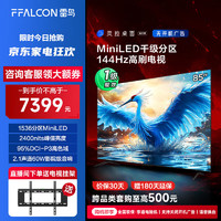 FFALCON 雷鸟 鹤7 24款 85英寸 2400nits 1536分区