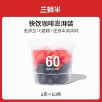 SATURNBIRD COFFEE 三顿半 快饮速溶咖啡 拿铁美式超即溶冻干黑咖啡粉 60颗*2克