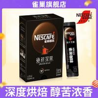 Nestlé 雀巢 深黑深度烘焙美式速溶拿铁黑咖啡粉