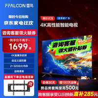 FFALCON 雷鸟 58英寸 雀5 24款  58F285C