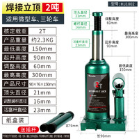 Tool need 图耐得 焊接立顶 液压千斤顶 2吨