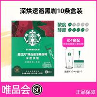 STARBUCKS 星巴克 速溶黑咖 中深度烘焙无添加微研磨 0蔗糖添加 23g*10条