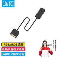 LinkStone 连拓 5V ARGB幻彩控制器 ARGB 3针接口 可调灯光控制器 RGB电源转接器 SATA供电