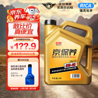 RICA 瑞克 金瑞克 5W-40 SP级 全合成机油 5L