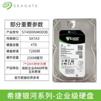 SEAGATE 希捷 企业级硬盘4T CMR垂直 SATA 希捷银河 服务器硬盘