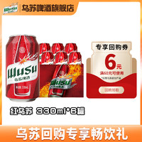 WUSU 乌苏啤酒 大红乌苏330mL 6罐