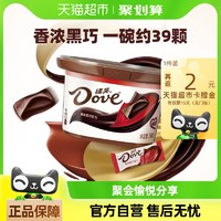 88VIP：Dove 德芙 香浓黑巧克力约39颗234g*1碗装解馋小零食糖果巧克力纯可可脂