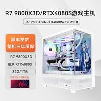 百亿补贴：MSI 微星 DIY台式机电脑（R7 9800X3D、RTX4080S、32GB、1TB）