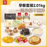 西贝莜面村 早餐套装 2.01kg