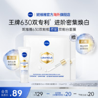 NIVEA 妮维雅 【暖冬划算节】妮维雅630双能瓶抑黑抗糖去暗沉焕白提亮面部精华