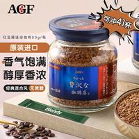 AGF 蓝红罐速溶咖啡粉古典艺术混合风味黑咖啡 80g*1瓶+条装