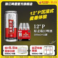 珠江啤酒 12°P原麦珠江啤酒500mL*12罐啤酒批发整箱罐装黄啤