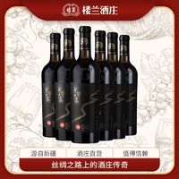 新疆楼兰酒庄戈壁之露赤霞珠干红葡萄酒国产宴请非进口送礼750ml