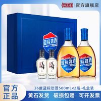 劲牌 36度蓝标劲酒礼盒 大瓶蓝标劲酒500ml*2春节送礼