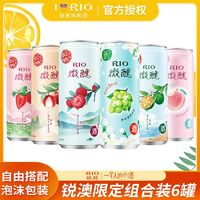 RIO 锐澳 预调鸡尾酒微醺多口味组合330ml*6罐批发整箱果味酒