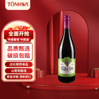 TONHWA 通化葡萄酒 通化 大爽口 山葡萄加汽葡萄酒 7%vol 735ml*2瓶