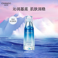 移动端、京东百亿补贴：CHANDO 自然堂 雪域精粹纯粹滋润精华液补水保湿修护滋润透亮肤色淡化细纹改善粗糙女士护肤品化妆品 40ml