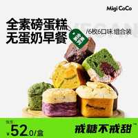 MIGICOCO 全素磅蛋糕 570g 南瓜*2+燕麦*2+生椰*2