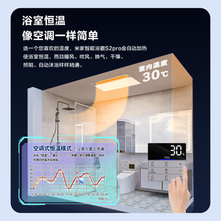 TCL米家智能浴霸变频恒温浴室强弱档暖风照明换气摆风9合1线控S2Pro