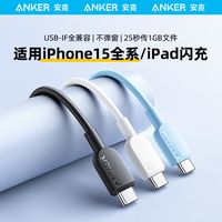 Anker 适配iPhone15-16系列 数据线 0.9米 快充电线双typec口通用